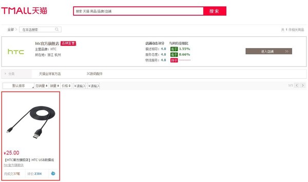 HTC天猫官方旗舰店