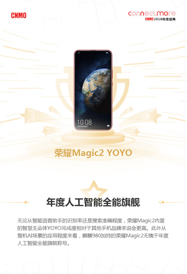 年度人工智能全能旗舰——荣耀Magic2