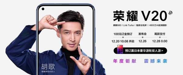 荣耀V20开启预定