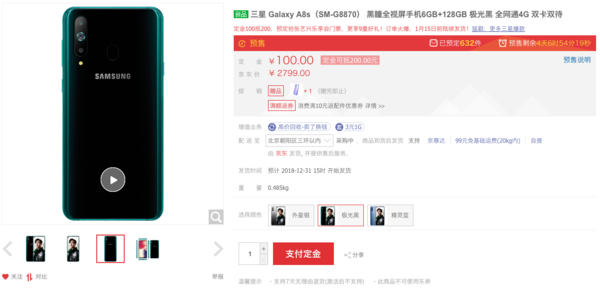 三星A8s预售价2699元