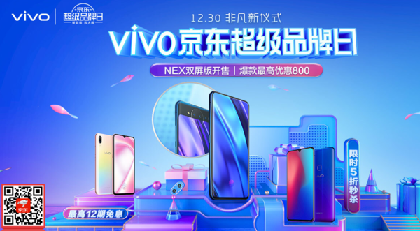 vivo京东超级品牌日 爆款最高直降800元