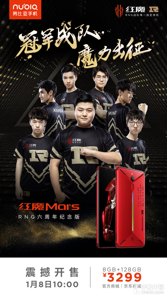 红魔Mars电竞手机RNG六周年纪念版
