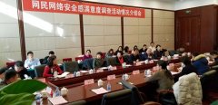 2018网民网络安全感满意度调查活动情况介绍会在北京成