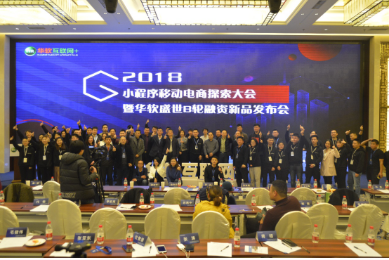 华软小程序完成B轮融资,华广通撬动万亿微信小程序移动电商运维市场