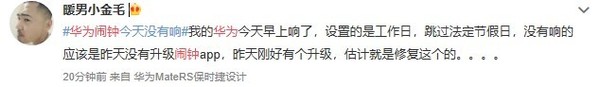 微博网友吐槽