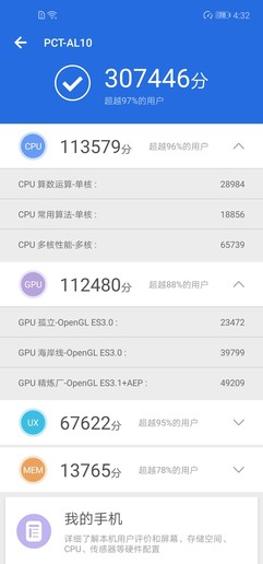 荣耀V20安兔兔跑分
