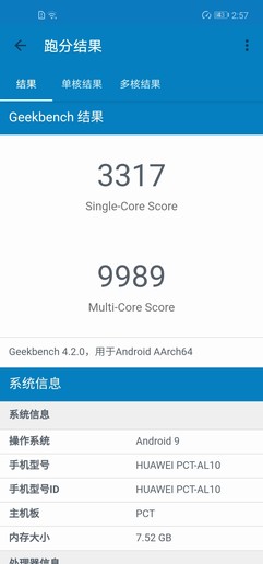 荣耀V20 Geekbench跑分