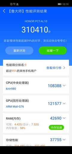 荣耀V20鲁大师跑分