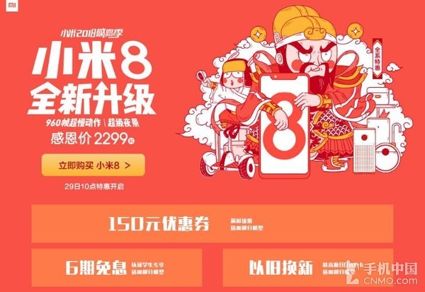 小米年终大促