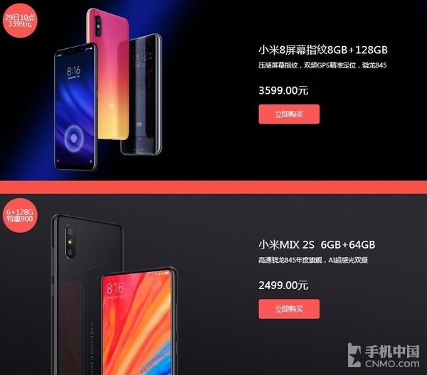 小米多款旗舰降价