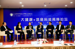 大健康+信息科技高峰论坛 康加董事长牟贵先“三个维