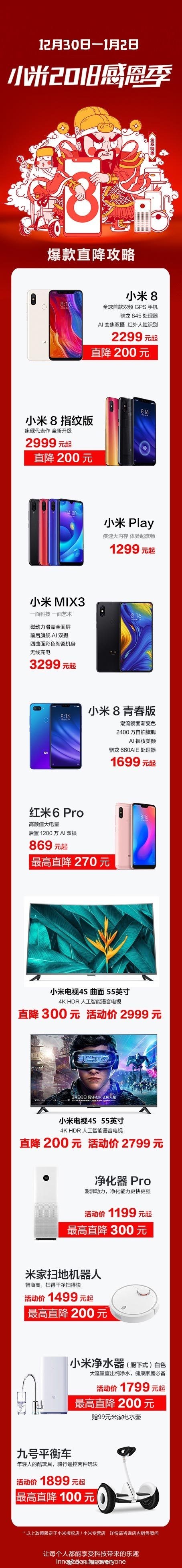 小米2018感恩季