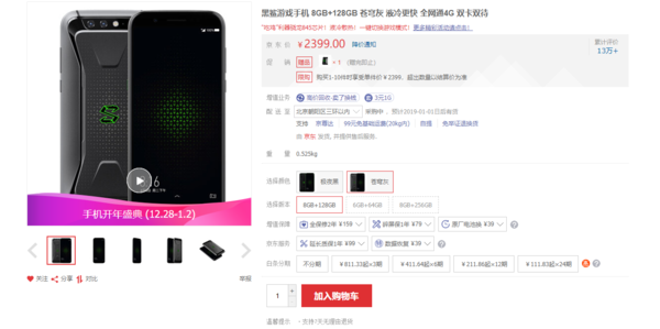 8GB+128GB黑鲨游戏手机仅2399起