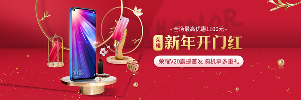 荣耀手机新年钜惠
