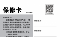 弗鲁克fluko推出线上保修,方便快捷还能免费延保3个月