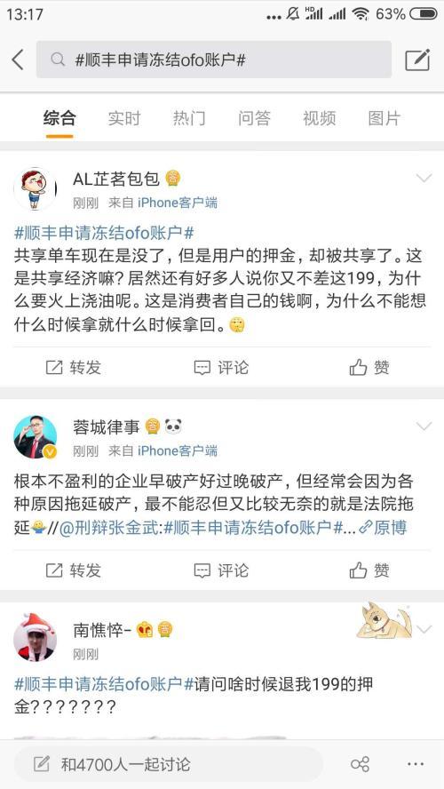 这下退押金更难了!ofo又被顺丰冻结1300多万存款