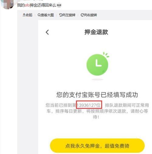 这下退押金更难了!ofo又被顺丰冻结1300多万存款