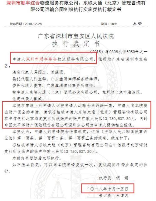 这下退押金更难了!ofo又被顺丰冻结1300多万存款