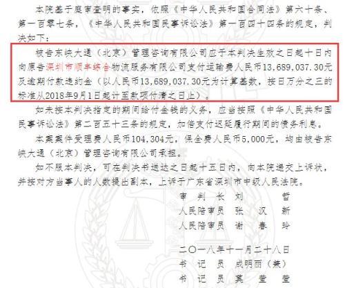 这下退押金更难了!ofo又被顺丰冻结1300多万存款