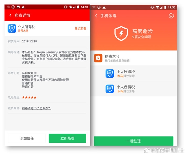 个人所得税App上线首日被病毒盯上现已发现62例木马