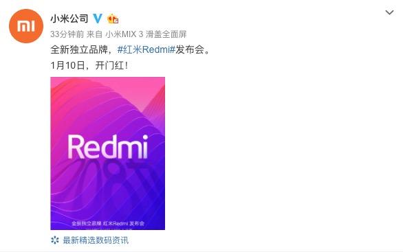 红米成全新独立品牌,首款新机1月10日发:首款4800万镜头手机