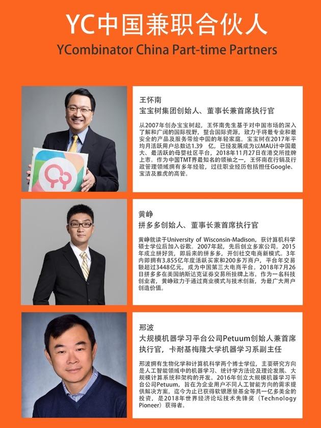 宝宝树创始人王怀南等加入 Y Combinator 中国