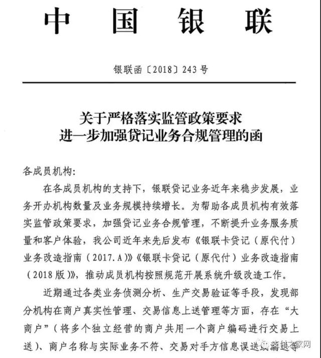 银联发文整治违规,POS机刷卡手续费或将全面上调!