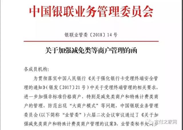 银联发文整治违规,POS机刷卡手续费或将全面上调!