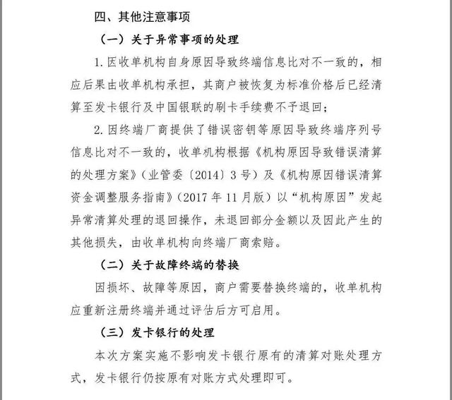 银联发文整治违规,POS机刷卡手续费或将全面上调!