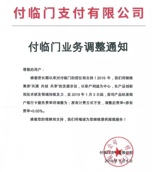 银联发文整治违规,POS机刷卡手续费或将全面上调!