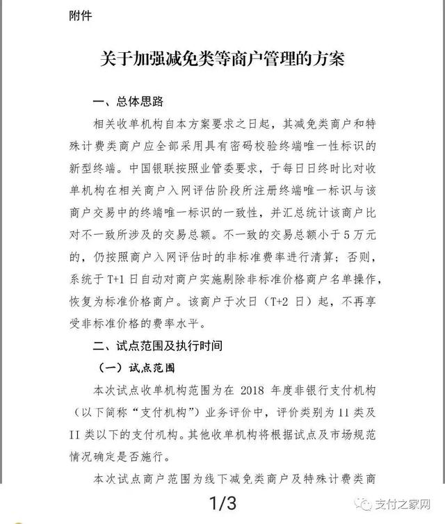 银联发文整治违规,POS机刷卡手续费或将全面上调!