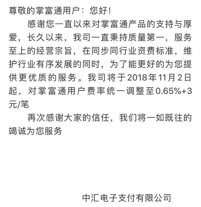银联发文整治违规,POS机刷卡手续费或将全面上调!