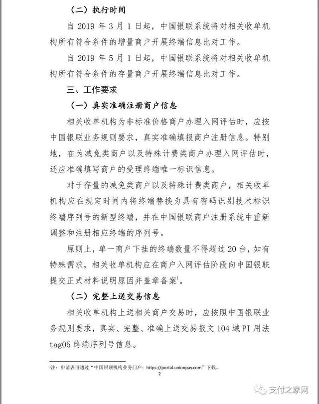 银联发文整治违规,POS机刷卡手续费或将全面上调!