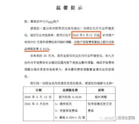 银联发文整治违规,POS机刷卡手续费或将全面上调!