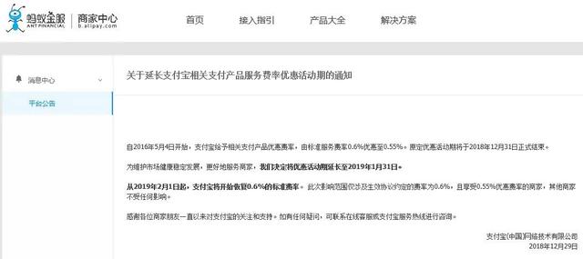 支付宝微信官宣!告别0费率,拥抱标准0.6%……