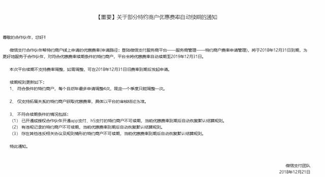 支付宝微信官宣!告别0费率,拥抱标准0.6%……