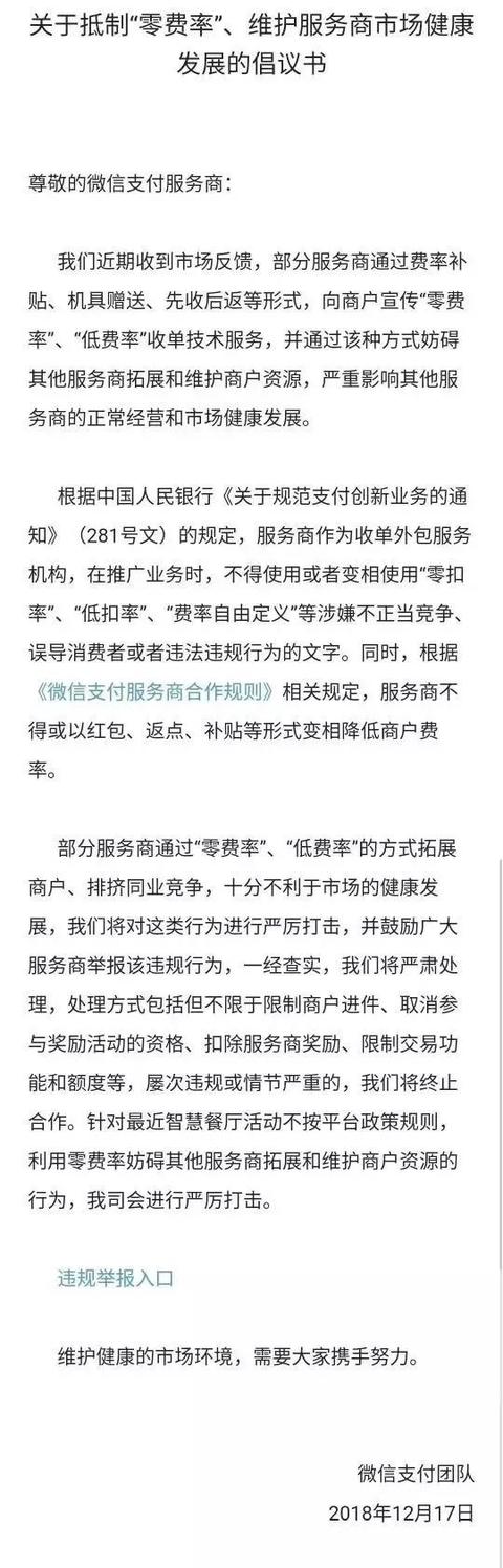 支付宝微信官宣!告别0费率,拥抱标准0.6%……