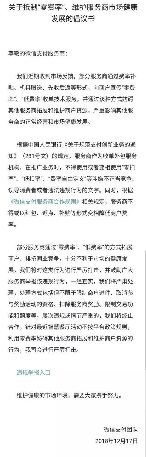 支付宝微信官宣！告别0费率，拥抱标准0.6%……