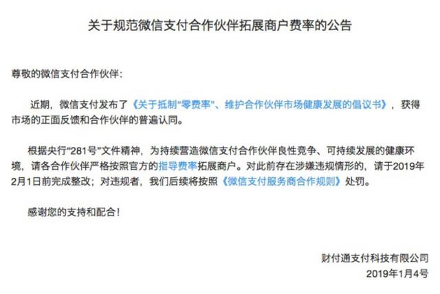 支付宝微信官宣!告别0费率,拥抱标准0.6%……