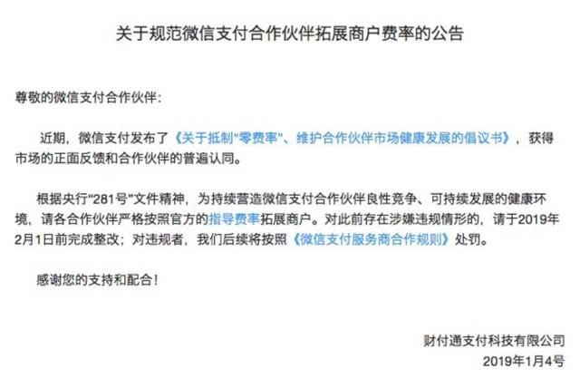 支付宝微信官宣！告别0费率，拥抱标准0.6%……