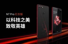360手机N7 Pro红衣版正式发布：限量发售，致敬英雄