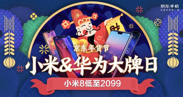 京东手机年货节震撼来袭!大牌日最高立省500元