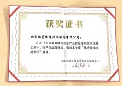 瑞星荣获国家网络与信息安全信息通报中心“优秀技术