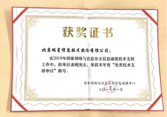 瑞星获国家网络与信息安全信息通报中心“优秀技术支