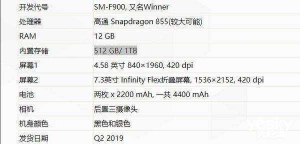 三星折叠手机配置泄露 420dpi 双电池设计