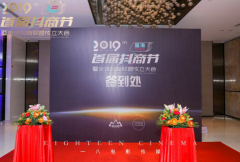 2019首届抖商节暨全球抖商联盟成立大会圆满落幕！大咖