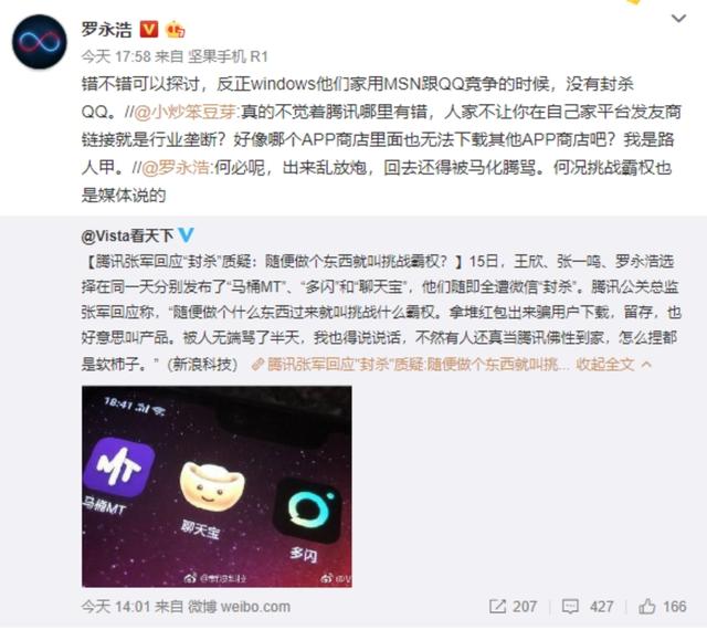 聊天宝登顶App Store免费社交下载量榜首 罗永浩回应腾讯“封杀”