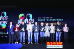 2018个人信息安全大会暨首届南都“啄木鸟安全奖”颁奖