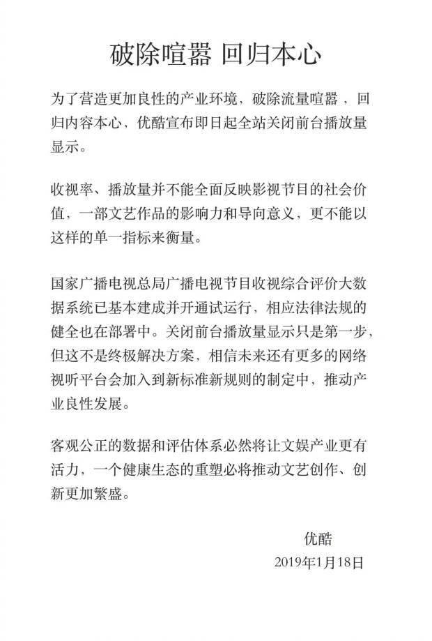 继爱奇艺之后,优酷宣布关闭前台播放量显示
