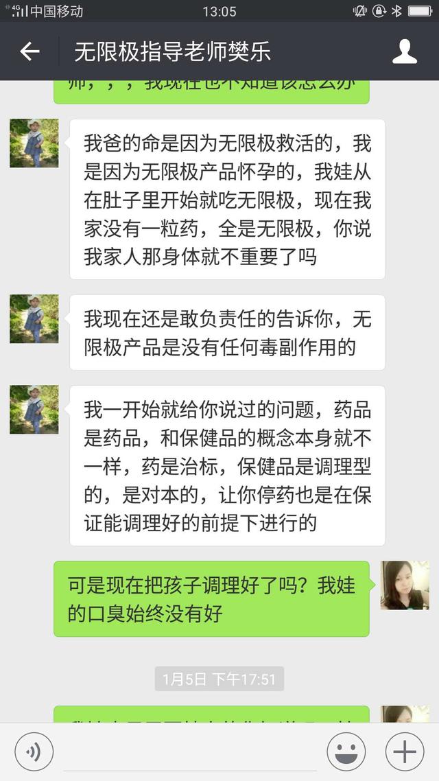 无限极内部话术揭秘:拉家常,讲故事,反复强调产品好